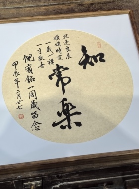 【叹书】宝宝周岁手足印相框/书法真迹/知足常乐