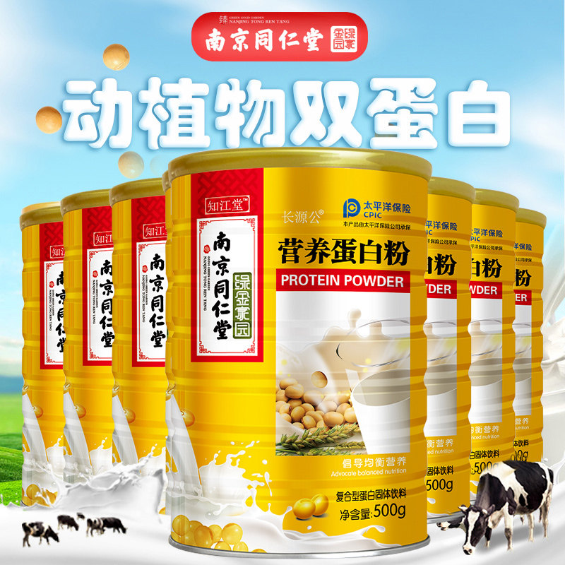 南京同仁乳清儿童营养品高蛋白质粉 承新佰草大药房乳清蛋白