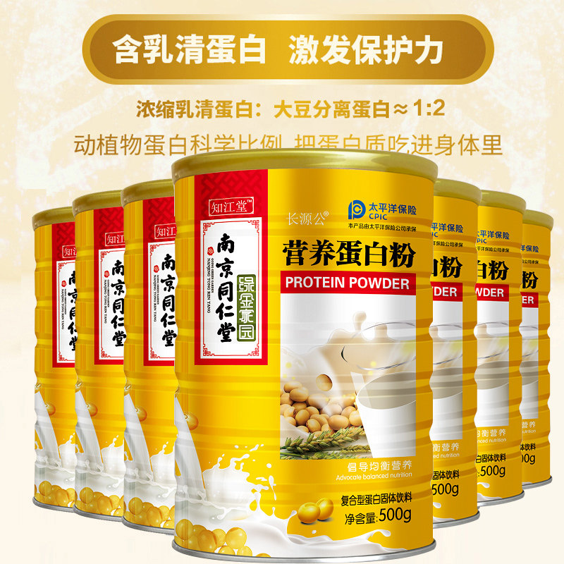 南京同仁乳清儿童营养品高蛋白质粉 承新佰草大药房乳清蛋白