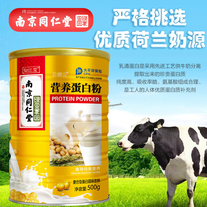 南京同仁乳清儿童营养品高蛋白质粉 承新佰草大药房乳清蛋白