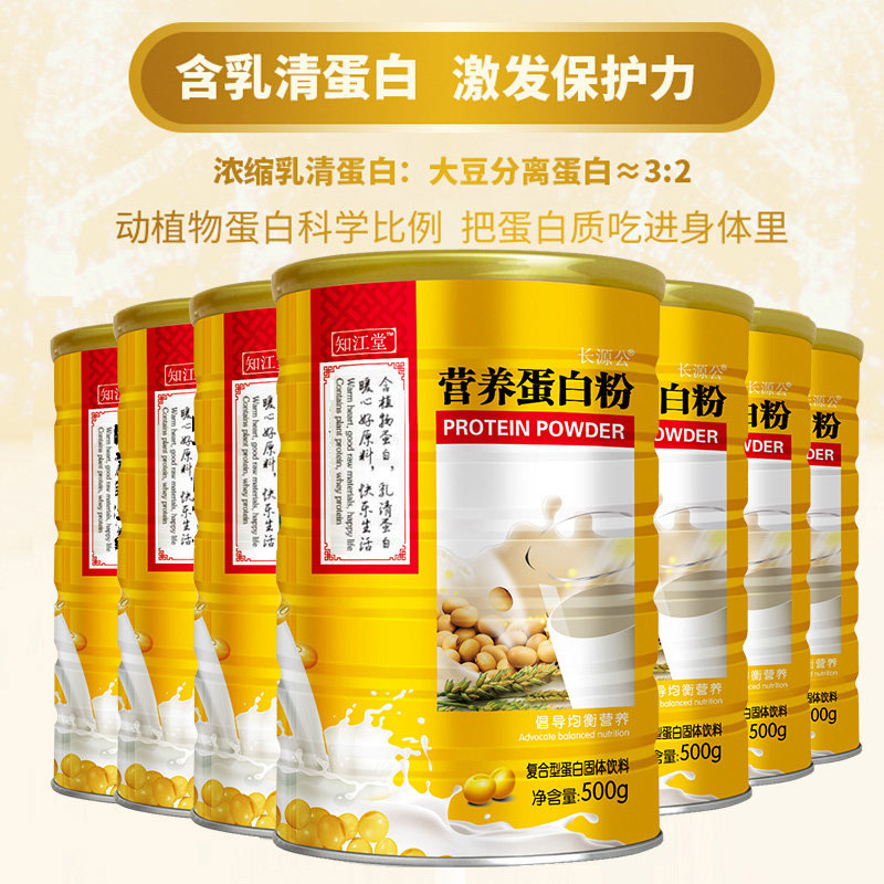 中老年营养品儿童免疫力高蛋白质粉 承新佰草大药房大豆分离蛋白/混合蛋白