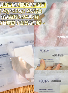 面膜宝藏链接~临期特价 孤品面膜~包装磨损 bu退换 介意慎拍！