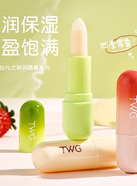 TWG白凡士林补水滋润唇膏保湿润唇膏椰子油冬季学生润唇膏