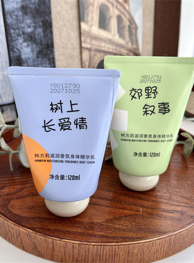 香氛嫩护好心情~韩家滋润香氛身体乳120g烟酰胺保湿身体精华乳