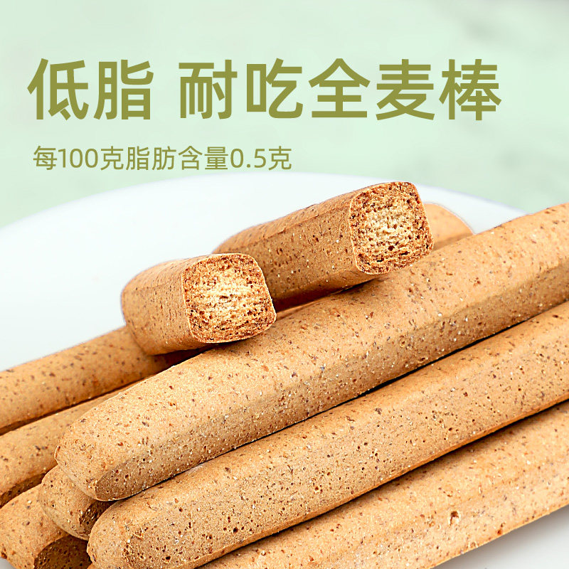 低脂全麦棒小钢筋条代餐精耐嚼饼干 百花妃西式糕点