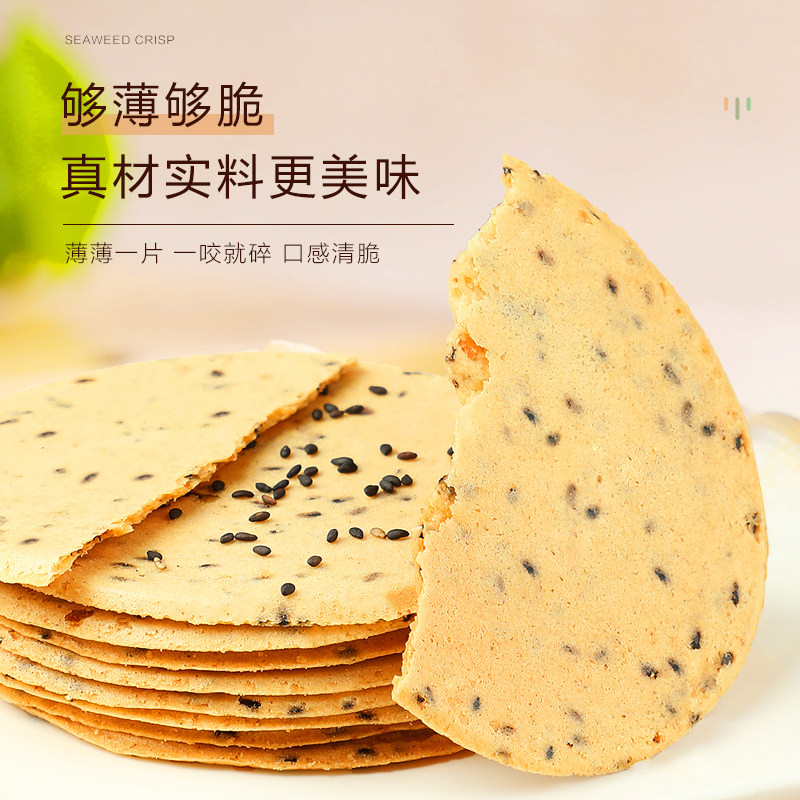 铁棍山药芝麻粗粮煎饼酥脆薄饼干 百花妃薄脆饼干
