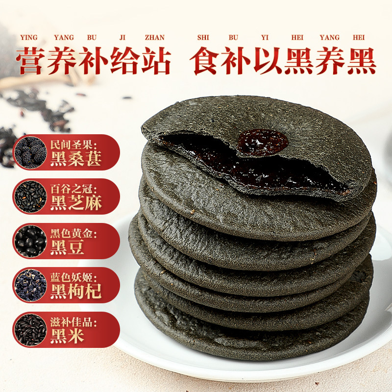五黑粗粮肚脐红糖黑芝麻饼孕妇饼干 百花妃传统糕点