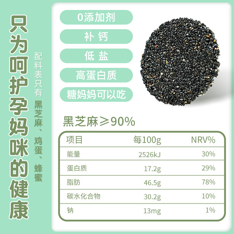 孕妇蜂蜜黑芝麻片饼干糖尿人无营养 百花妃传统糕点