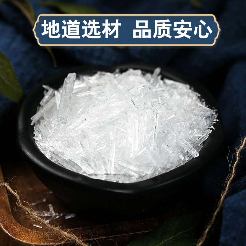 薄荷冰中药材500g天然正品食用药用薄荷脑医用批发薄荷醇提神醒脑 - 图0