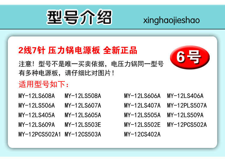 电压力锅配件适用MY-12LS605A/12LS505A/509A 线路板电源板控制板 - 图1