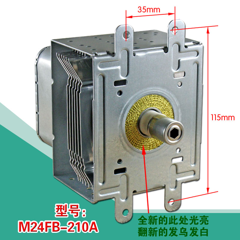 全新 微波炉磁控管M24FB-210A 磁控管2M210-M1竖装 - 图0