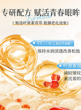 叶黄素眼部淡纹精华油滚珠