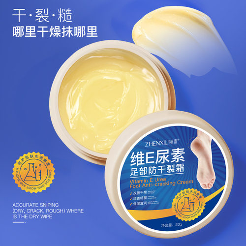 u先维E尿素护手足霜部防干裂霜手脚干裂保湿滋润补水润肤皴裂膏 - 图1