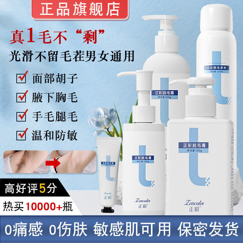 脱毛膏喷雾泡泡慕斯去全身腋下手毛腿毛