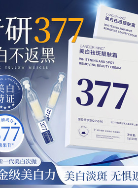 美白祛斑霜精华液烟酰胺
