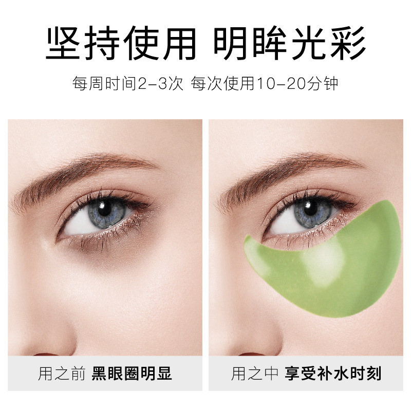 拍2件第2件9.9元海藻睛采眼膜眼周海藻胶原眼膜护眼贴旗舰店正品