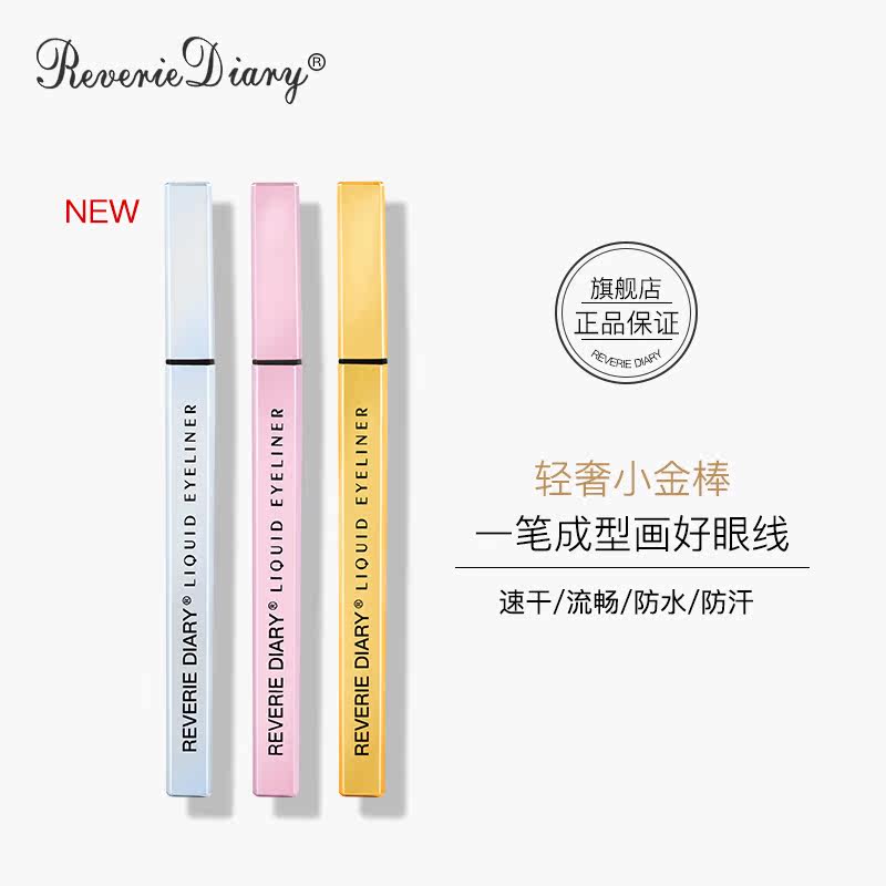 梦幻日记小金条防水不晕染眼线笔 梦幻日记美妆店眼线