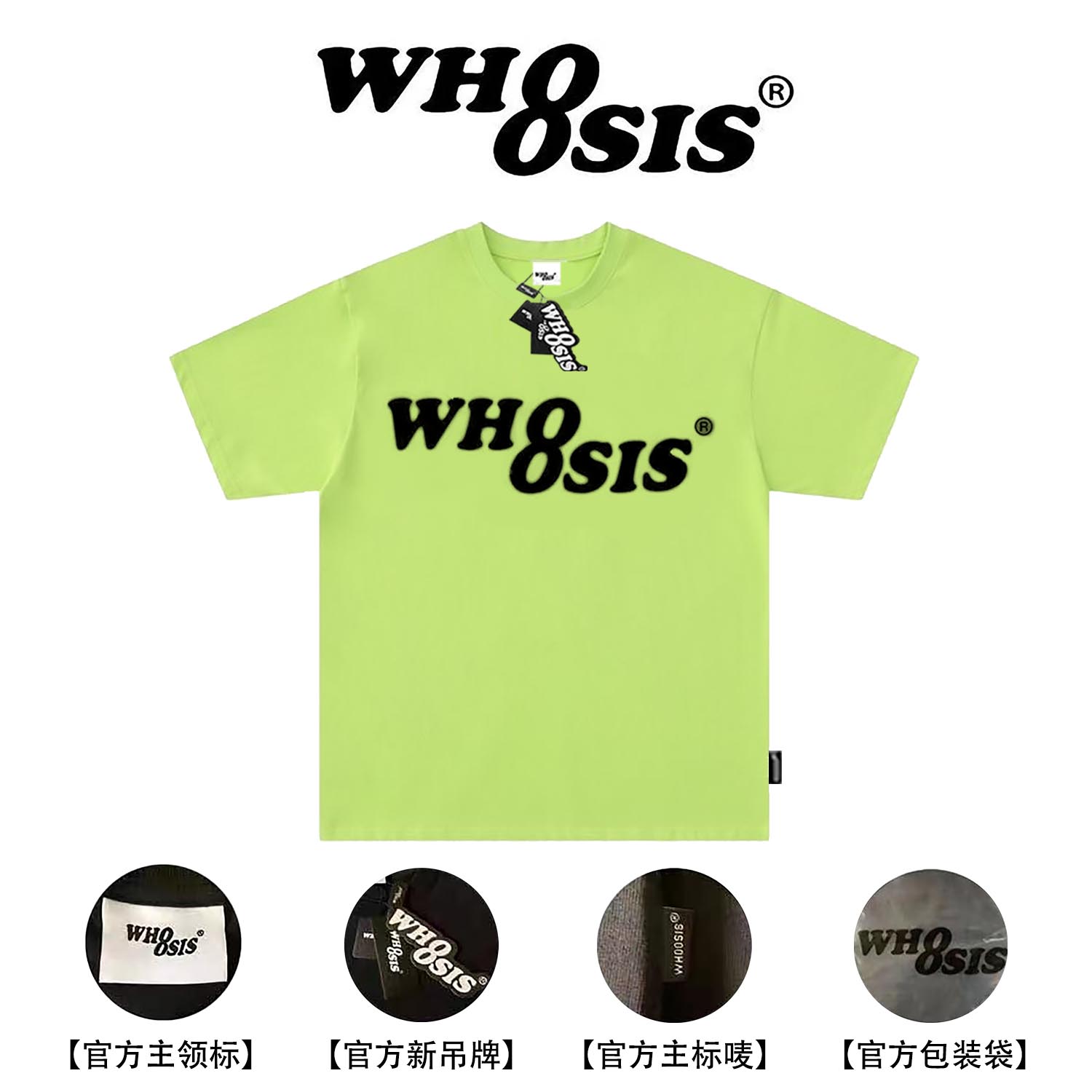 WHOOSIS(不知其名)幻影logo短袖t恤男女夏季潮牌情侣宽松百搭打底 - 图3