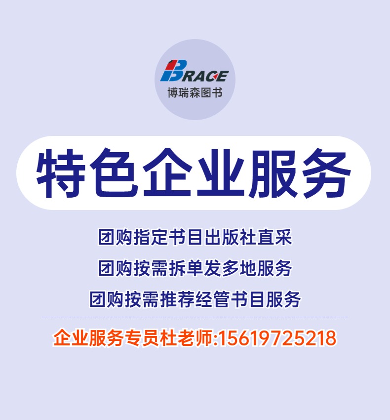 HRBP是这样炼成的之菜鸟起飞 +中级修炼——迈向人力资源业务伙伴的修炼之路 新海 新手入门知识技巧方案案例实践 博瑞森官方正版 - 图3