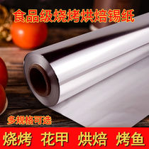 Barbecue Tin Paper Thickened Baking Roast Meats Special Tin Paper Tinfoil Paper Oil Paper Oven Tin Paper Home Commercial Aluminum Foil Paper