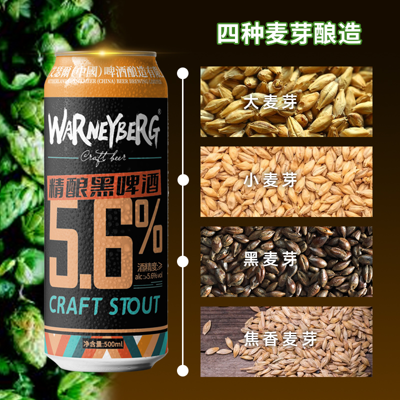 14度全麦黑啤酒500ml*12/24罐装整箱礼盒装德国工艺进口原料精酿 - 图1