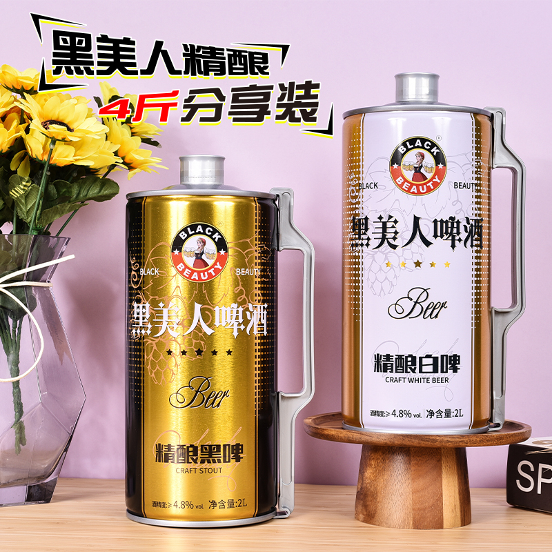 黑美人精酿啤酒2L*2桶装黑啤酒罐装啤酒整箱套装德国工艺