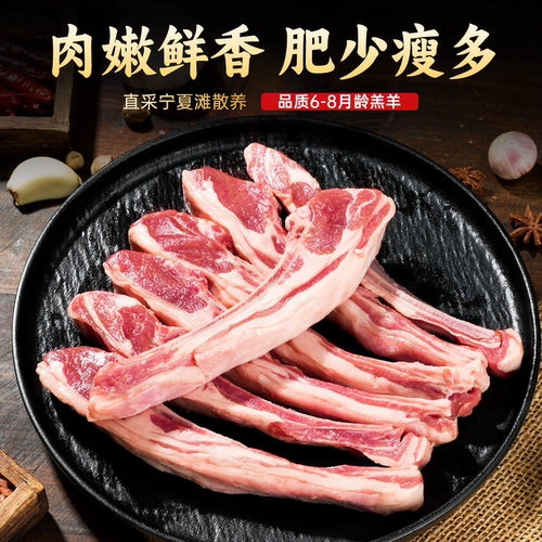 宁夏滩羊肉新鲜现宰5斤羊肋排手抓羊肉清炖宁羊一号现宰24小时发 - 图1