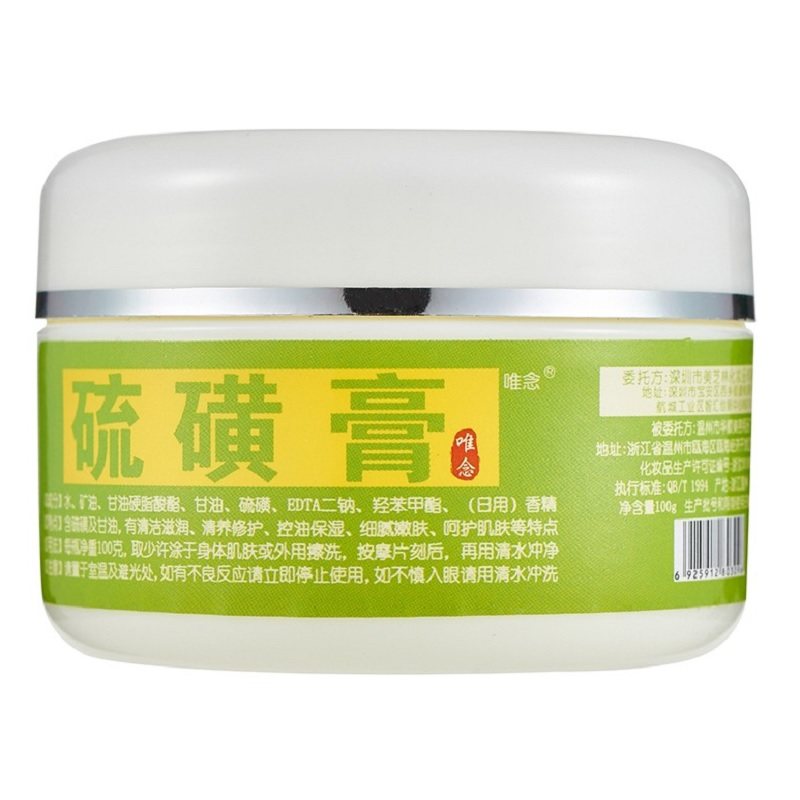 唯念硫磺软膏复方甘油上海身体乳液 唯念洗护身体乳液