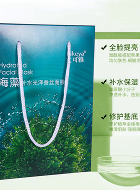 立可雅海藻补水光泽蚕丝面膜保湿滋润紧致弹润抗氧蚕丝面膜贴片