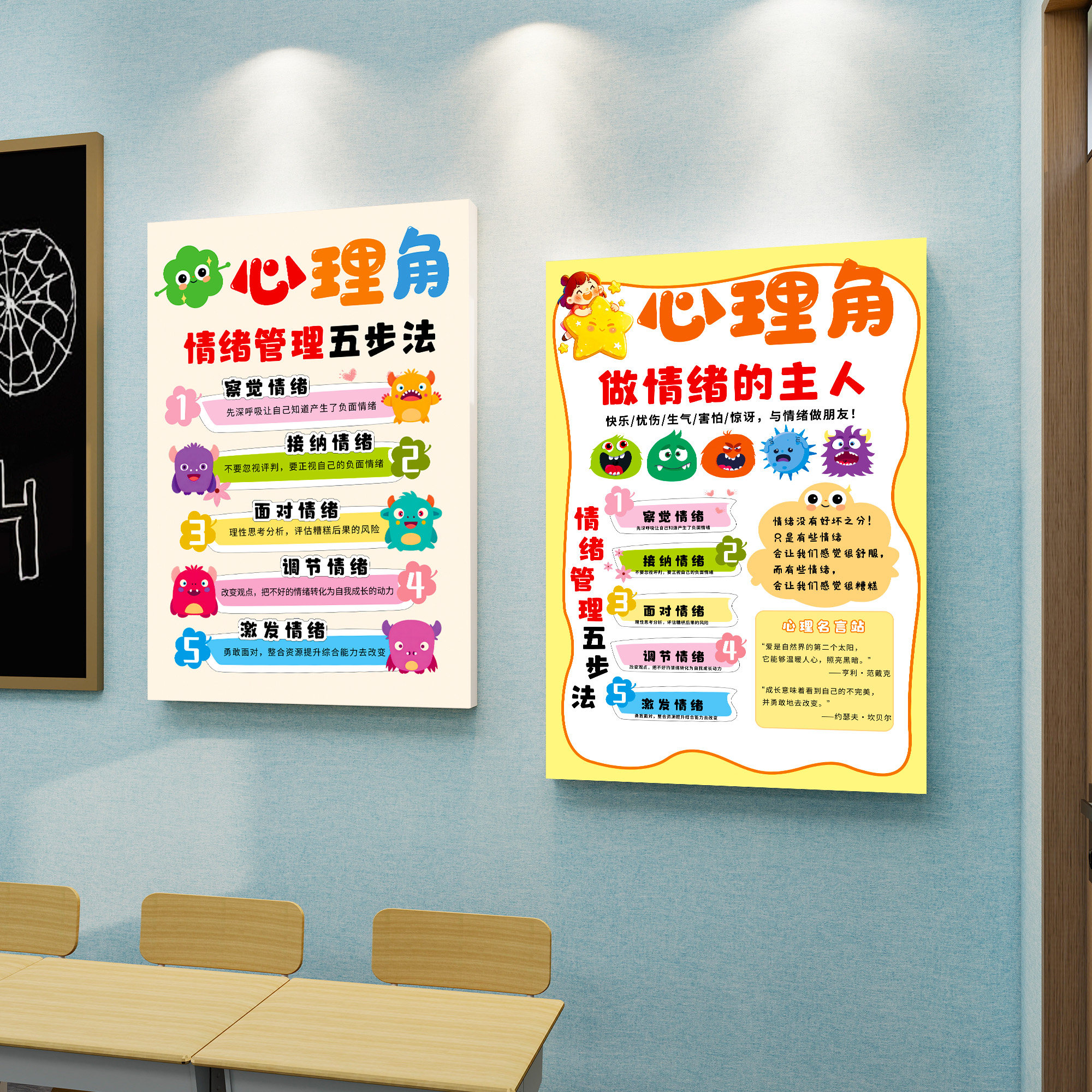 班级心理角咨询室布置挂图小学生幼儿园教室心理健康装饰文化墙贴,淘宝优惠券,粉丝福利购,淘宝优惠卷