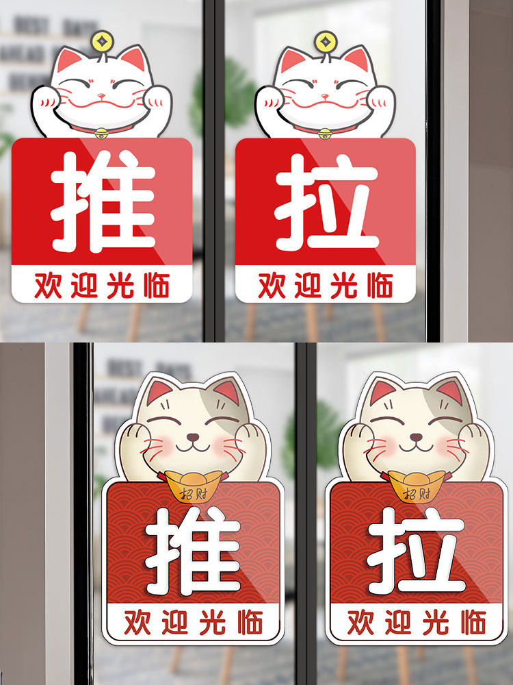亚克力推拉门贴拉字门贴提示牌推拉字玻璃门贴纸欢迎光临推门请进温馨提示标语标志牌店铺创意个性左右移门牌_虎窝淘