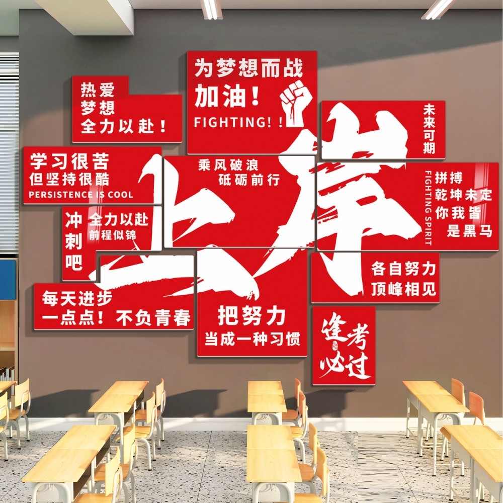 教室布置装饰初高三中考氛围布置班级文化墙贴纸励志标语全力以赴,淘宝优惠券,粉丝福利购,淘宝优惠卷