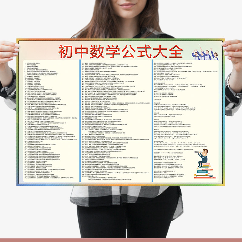 初中数学公式大全墙贴挂图初中数学初中物理化学数学知识公式大全,淘宝优惠券,粉丝福利购,淘宝优惠卷