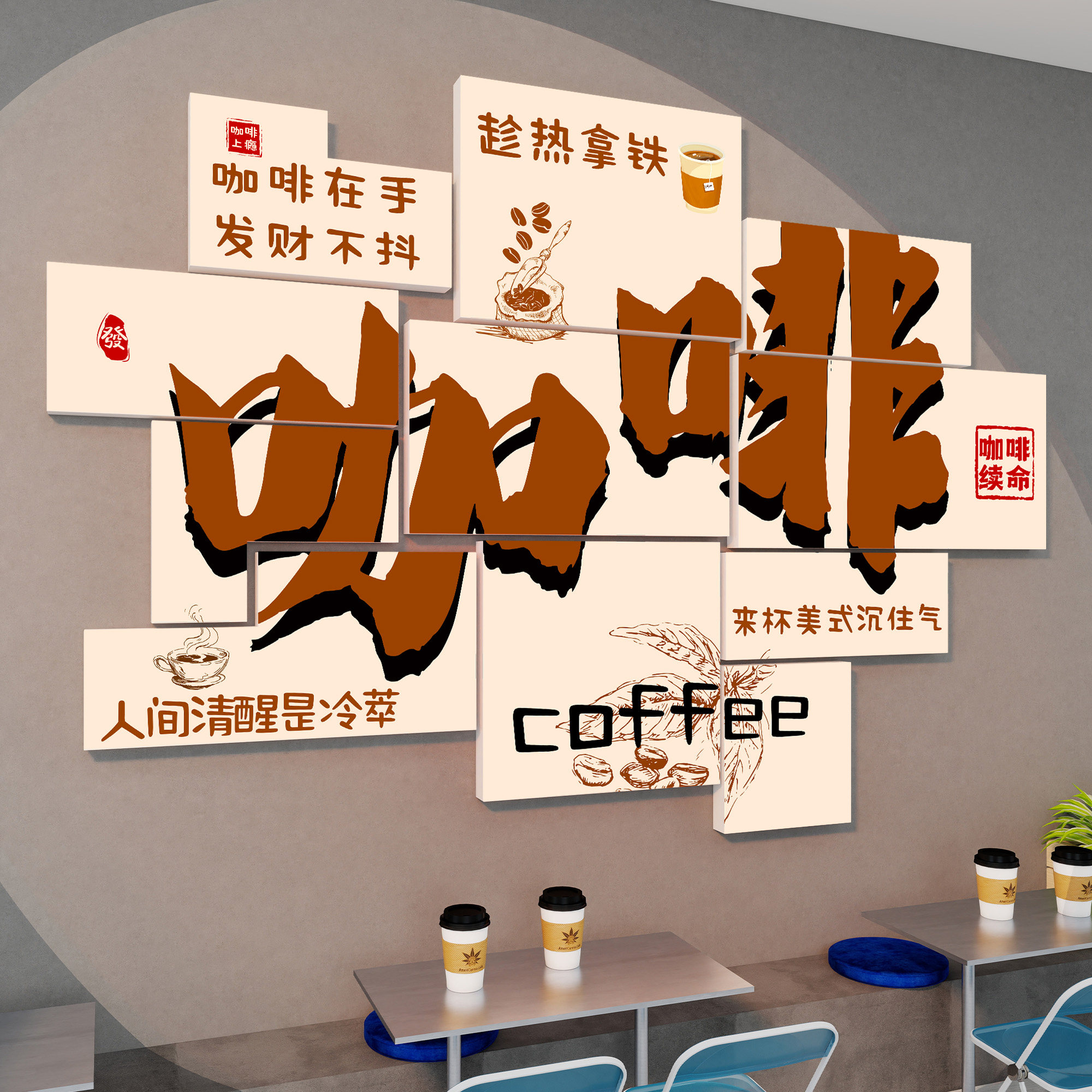 咖啡店墙面装饰画咖啡角奶茶氛围布置网红打卡造景形象墙蜡笔小新,淘宝优惠券,粉丝福利购,淘宝优惠卷