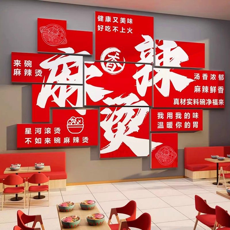 麻辣烫店铺墙面装饰网红墙米线小吃餐饮店氛围布置背景墙广告贴纸,淘宝优惠券,粉丝福利购,淘宝优惠卷