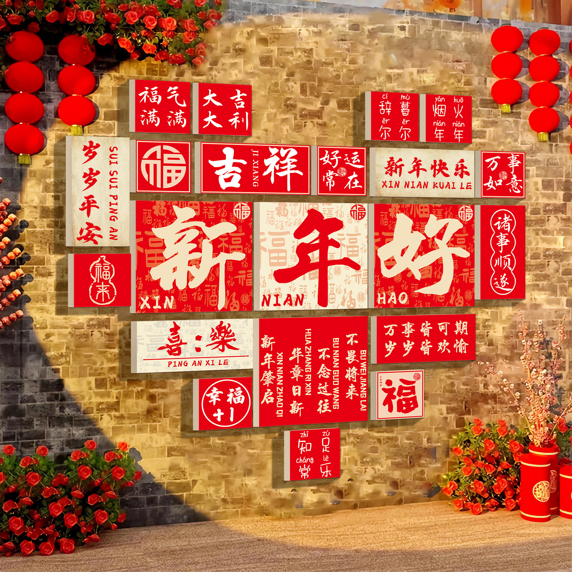 2026新年元旦装饰春节氛围场景布置餐饮店商场网红拍照区打卡墙贴,淘宝优惠券,粉丝福利购,淘宝优惠卷