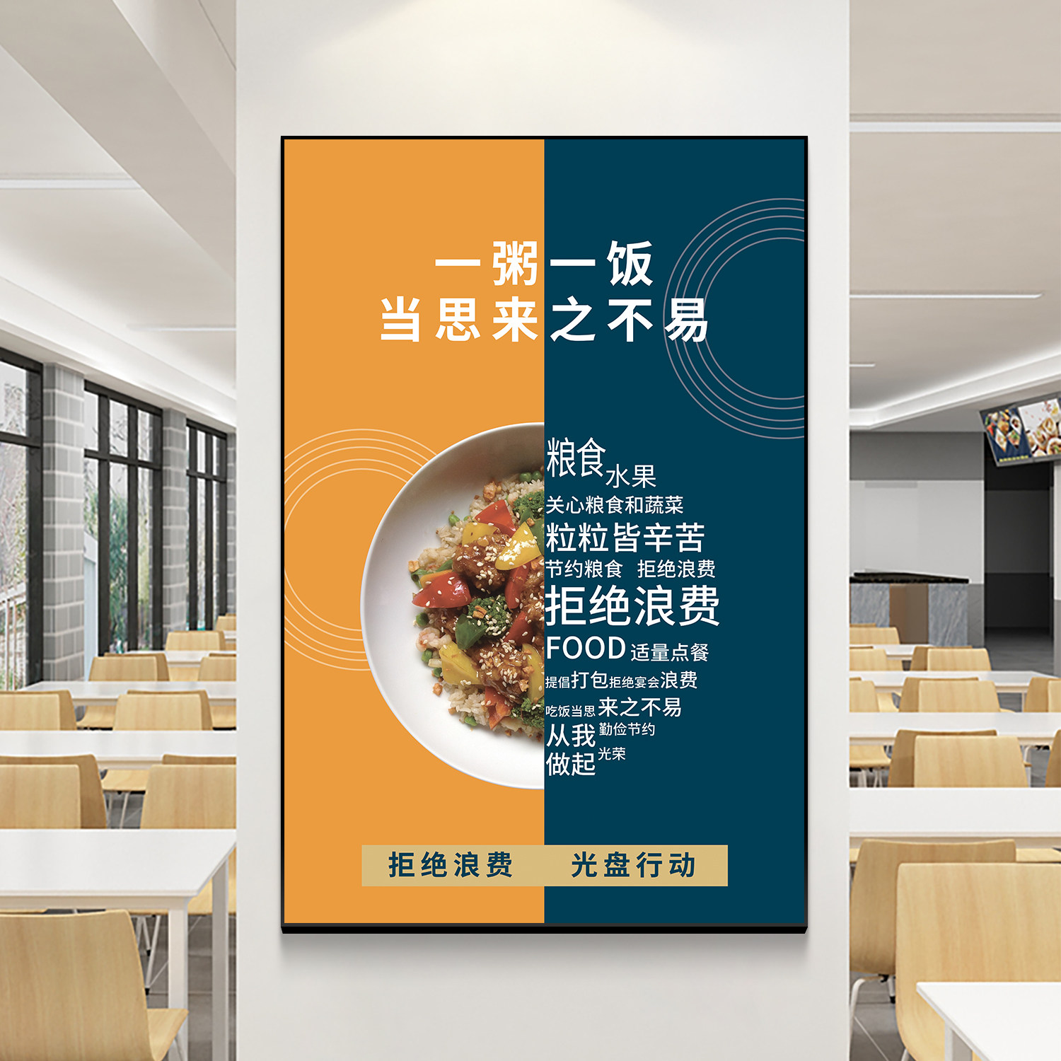 食堂文化墙贴纸学校职工餐厅珍惜节约粮食宣传标语饭店墙面装饰画,淘宝优惠券,粉丝福利购,淘宝优惠卷