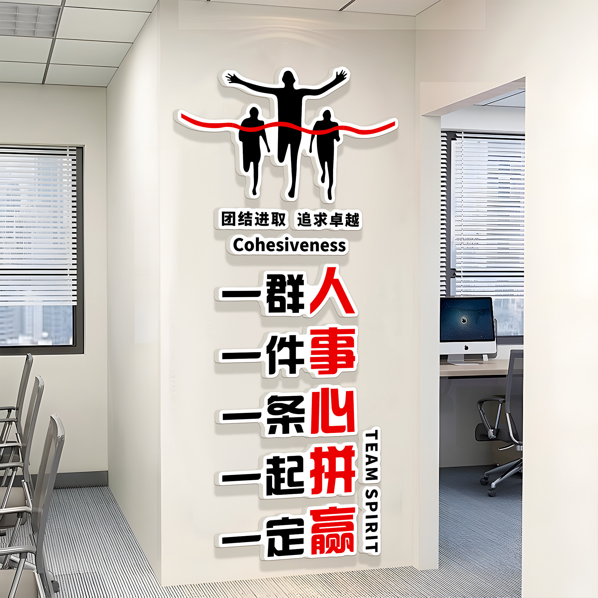 办公室氛围布置公司进门形象墙企业文化墙面装饰画激励志标语贴纸,淘宝优惠券,粉丝福利购,淘宝优惠卷