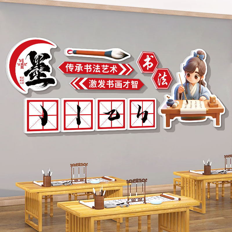 书法教室装饰培训班文化氛围背景墙墙面环创文化墙贴纸墙贴挂画,淘宝优惠券,粉丝福利购,淘宝优惠卷