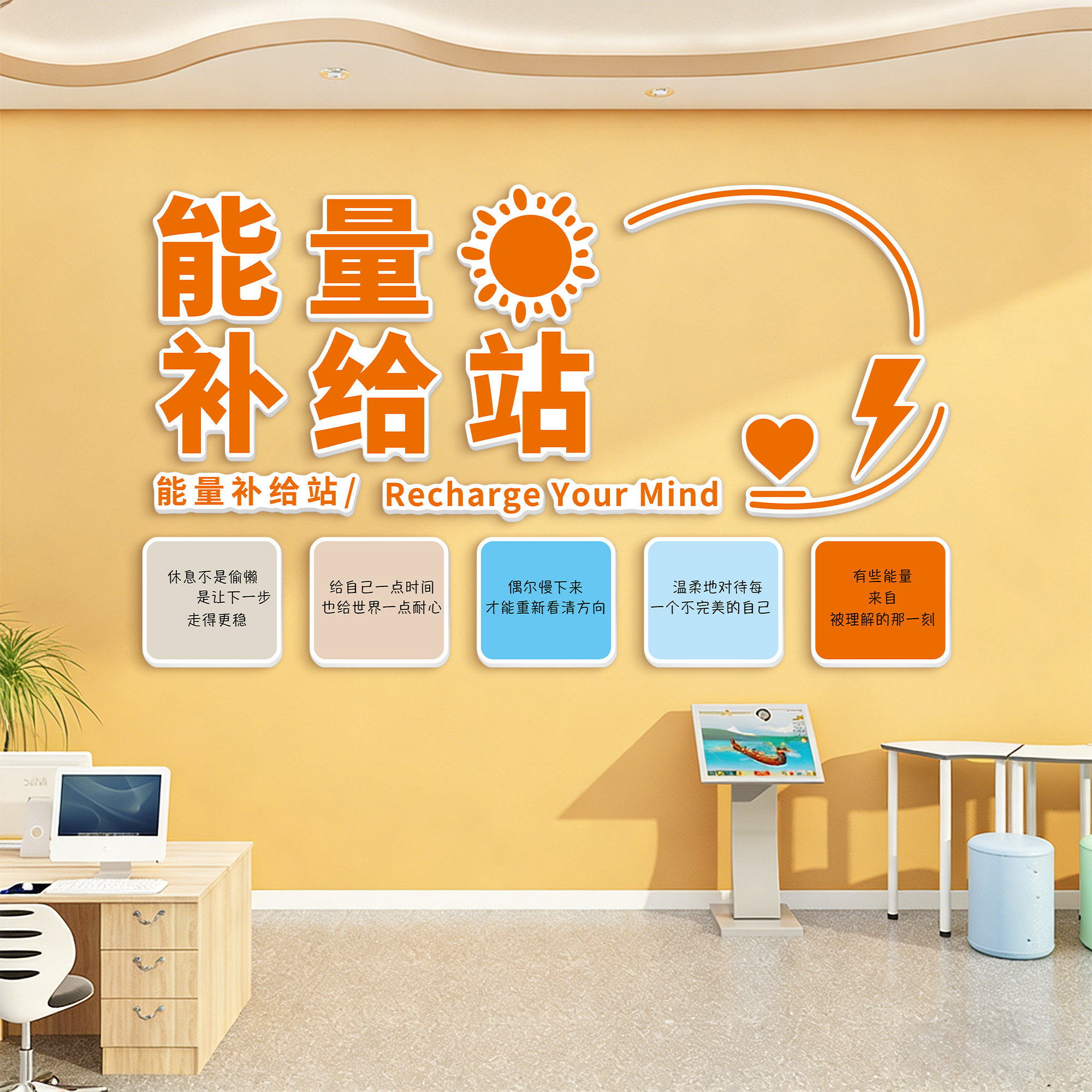 公司能量补给站糖果文化办公室茶水间零食休闲区布置墙面装饰贴纸,淘宝优惠券,粉丝福利购,淘宝优惠卷