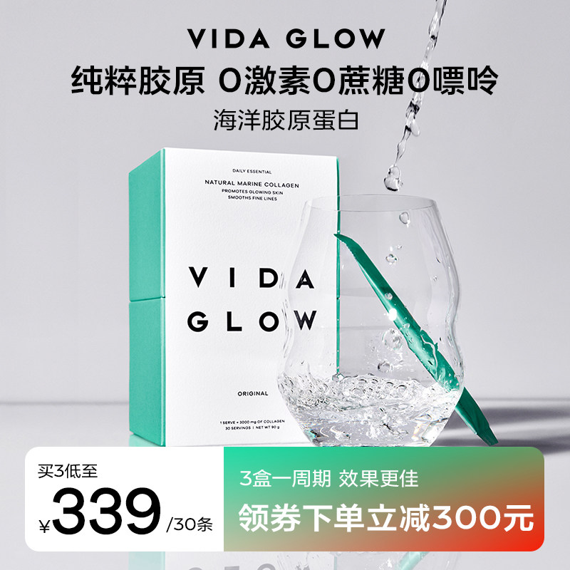 vida glow澳洲官方水解重组口服液 vidaglow海外胶原蛋白