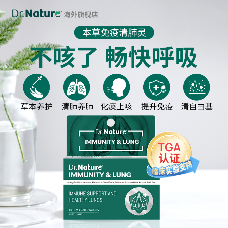 Dr.Nature澳洲进口澳达诺复合植物清肺片五合一清肺养肺部保健品 - 图0