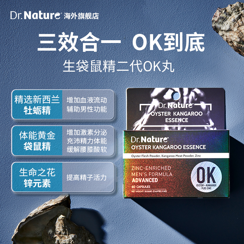 DrNature澳洲袋鼠精胶囊二代OK丸牡蛎精华胶囊生蚝补锌男性保健品-图2