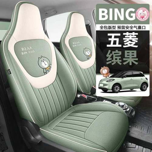25款五菱缤果座椅套灵犀互联款尊享款专用座套全包围亚麻透气坐垫 - 图0