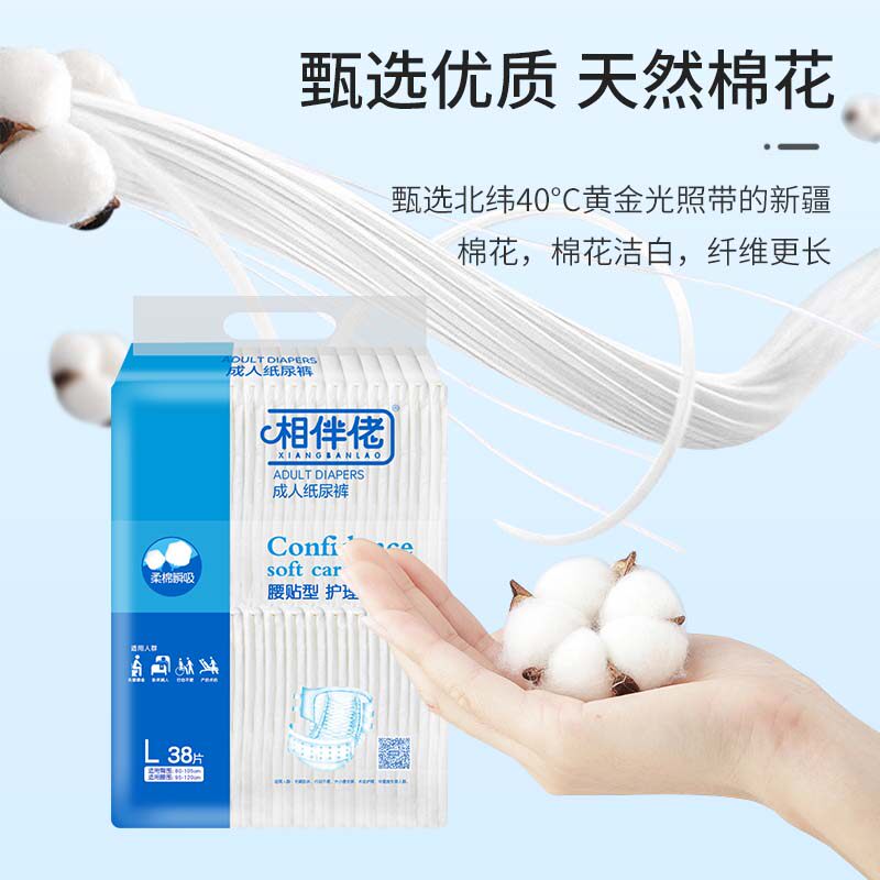  相伴佬成人用纸尿护理用品