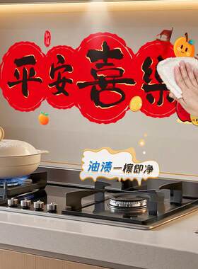 厨房灶台防油贴纸蒸蒸日上2027羊年春节布置静电贴乔迁之喜装饰品