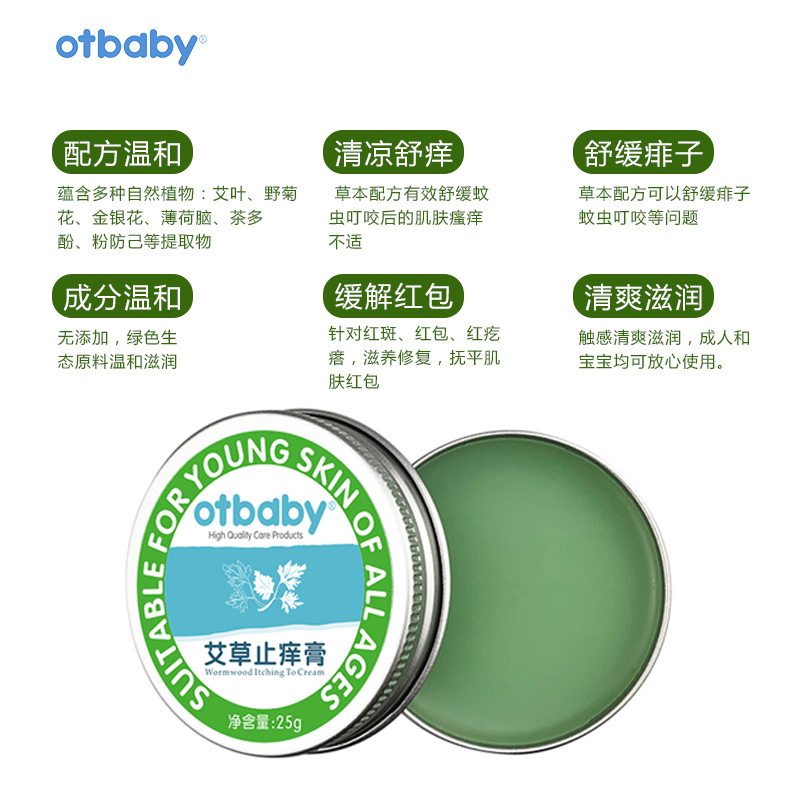 【正品授权】otbaby艾草舒缓膏宝宝蚊虫叮咬婴幼儿止痒消包祛黑痕 - 图1