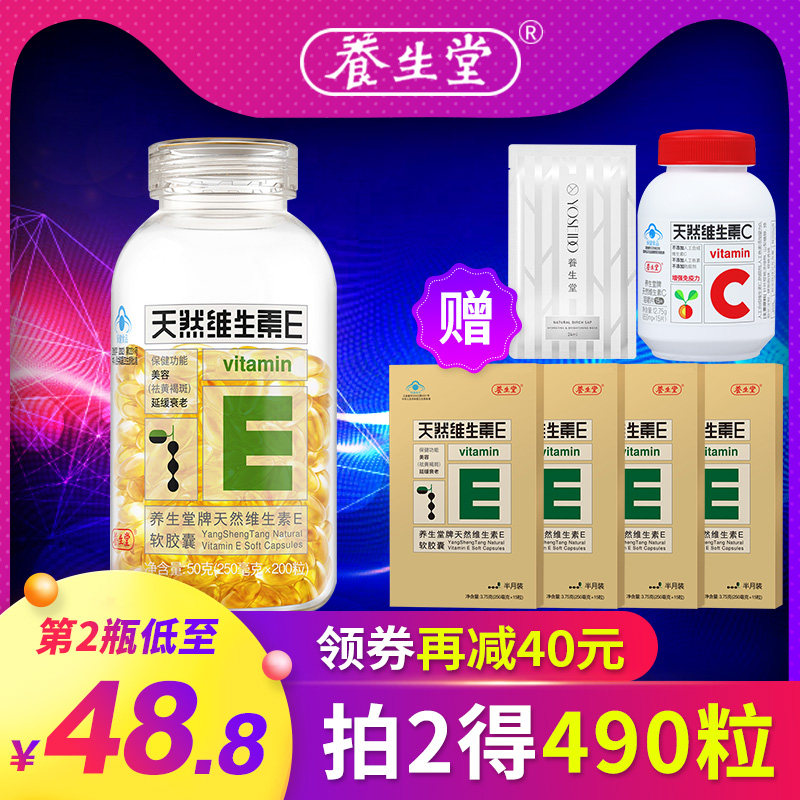  养生堂佑众维生素/复合维生素