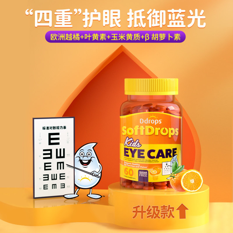 ddrops儿童叶黄素专利护眼婴儿软糖 Ddrops母婴海外维生素