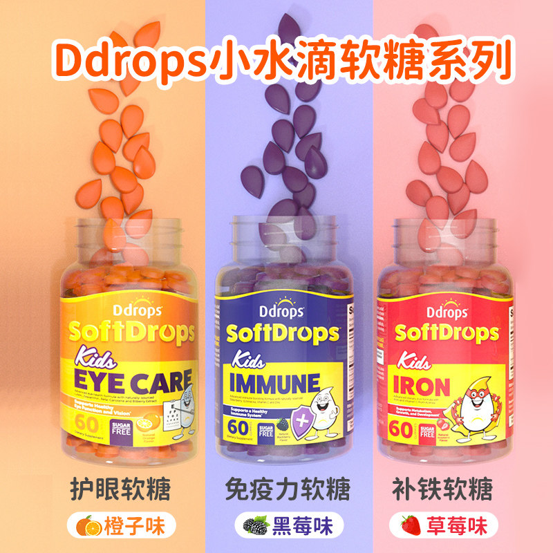 ddrops维生素儿童vc接骨木补铁软糖 Ddrops母婴海外维生素